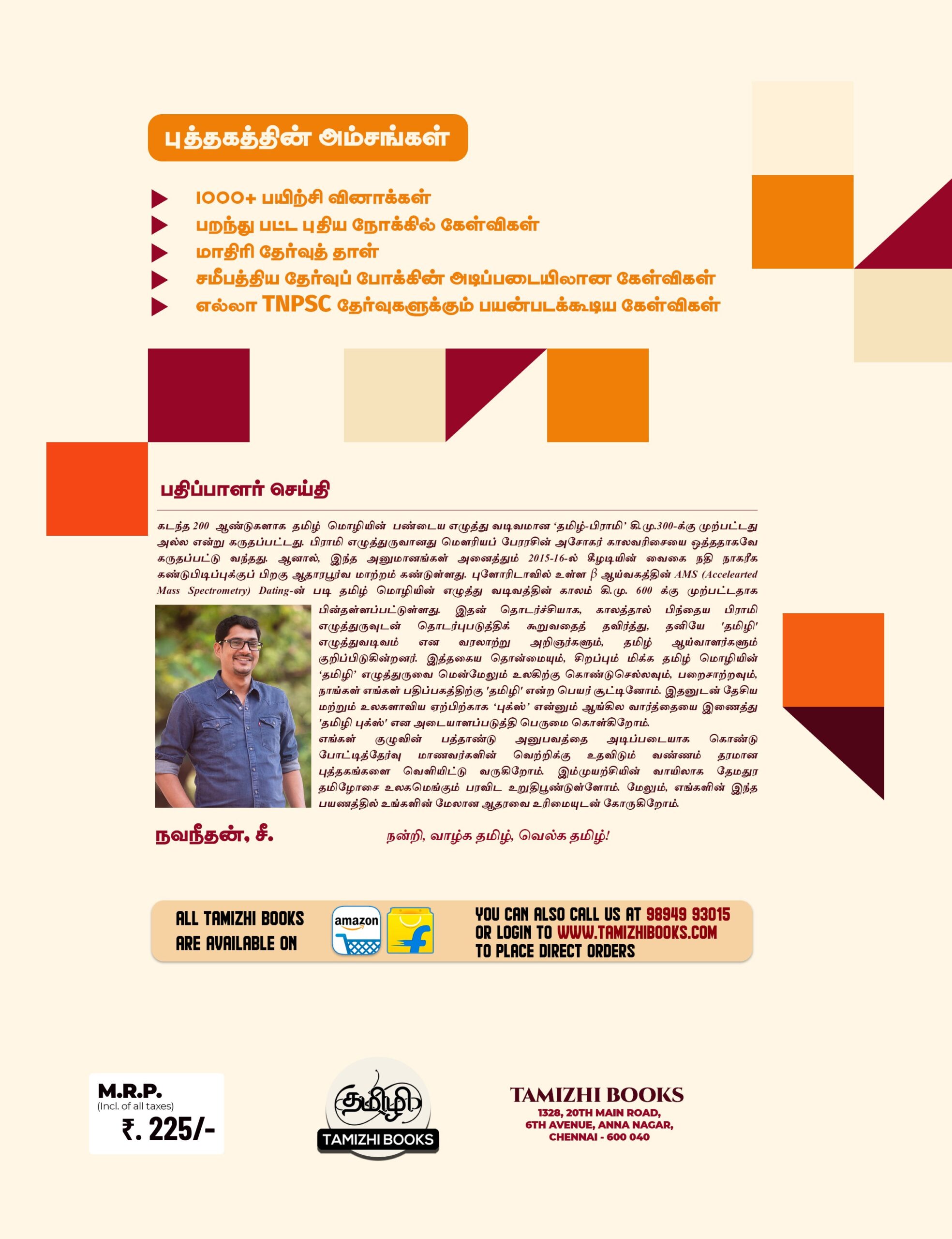 Indian History and Heritage: இந்திய வரலாறு மற்றும் பண்பாடு: TNPSC  வினாத்  தொடரி: TNPSC QB