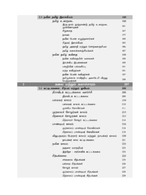 தமிழ் சமூகம் அதன் கலாச்சாரம் மற்றும் பண்பாடு :Tamizh Samoogam Athan Kalaachaaram Matrum Panpaadu - Image 6