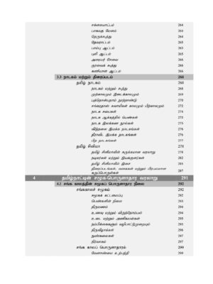 தமிழ் சமூகம் அதன் கலாச்சாரம் மற்றும் பண்பாடு :Tamizh Samoogam Athan Kalaachaaram Matrum Panpaadu - Image 8