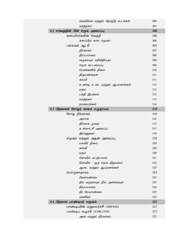 தமிழ் சமூகம் அதன் கலாச்சாரம் மற்றும் பண்பாடு :Tamizh Samoogam Athan Kalaachaaram Matrum Panpaadu