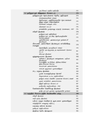 தமிழ் சமூகம் அதன் கலாச்சாரம் மற்றும் பண்பாடு :Tamizh Samoogam Athan Kalaachaaram Matrum Panpaadu - Image 12