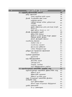 தமிழ் சமூகம் அதன் கலாச்சாரம் மற்றும் பண்பாடு :Tamizh Samoogam Athan Kalaachaaram Matrum Panpaadu - Image 13