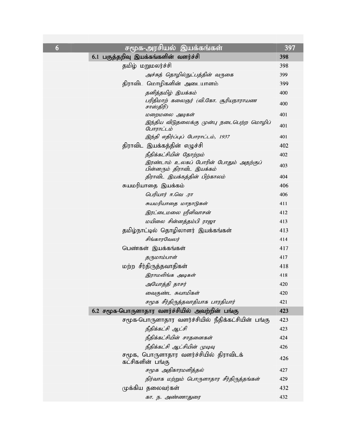 தமிழ் சமூகம் அதன் கலாச்சாரம் மற்றும் பண்பாடு :Tamizh Samoogam Athan Kalaachaaram Matrum Panpaadu - Image 13