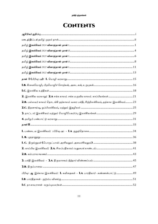 UPSC 12 PREVIOUS YEARS OPTIONAL MAINS PAPER 2013-2024: Tamil Literature