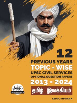 UPSC 12 PREVIOUS YEARS OPTIONAL MAINS PAPER 2013-2024: Tamil Literature