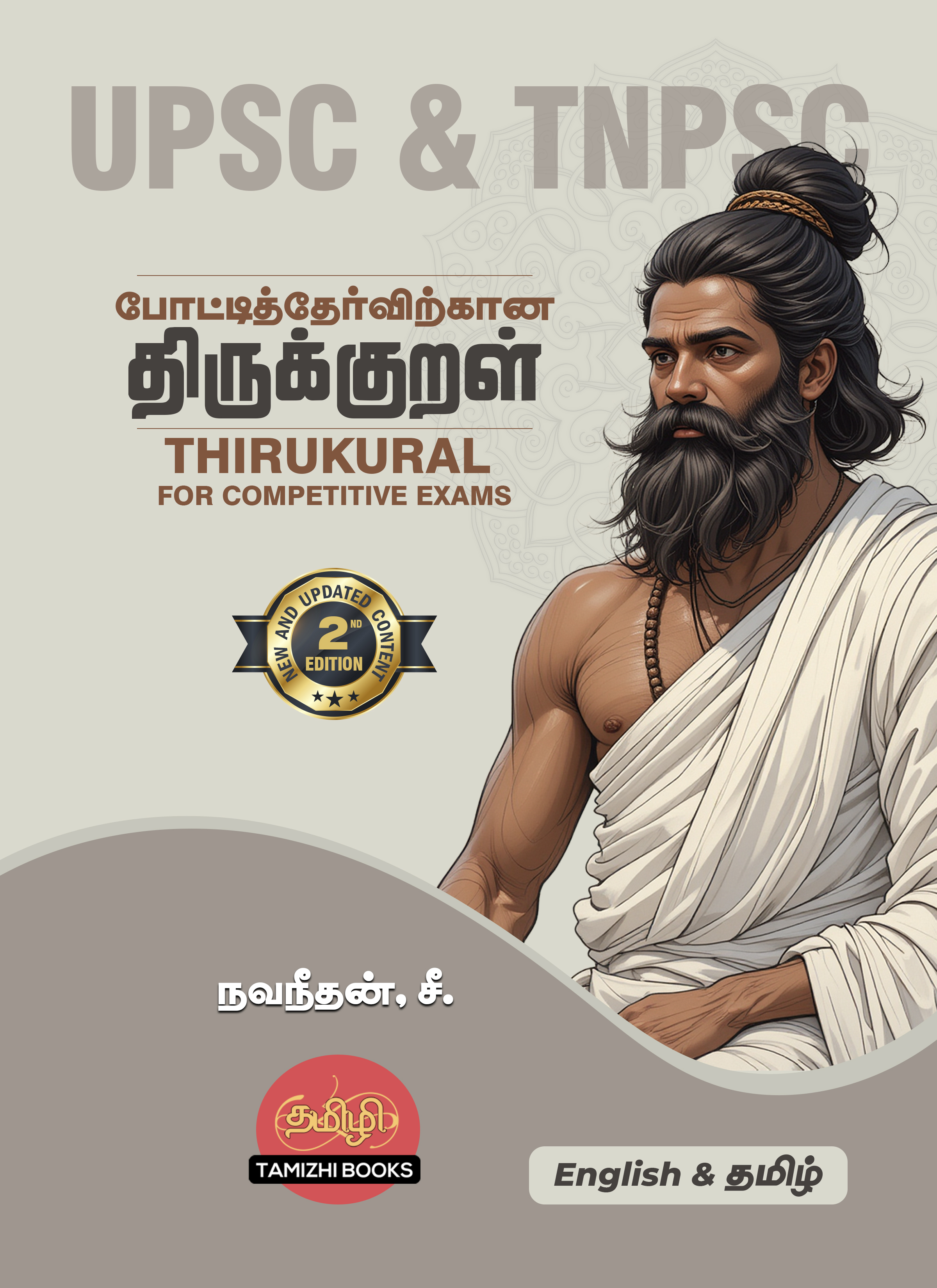 Pottithervirkana Thirukural: Thirukural for Competitive Exams