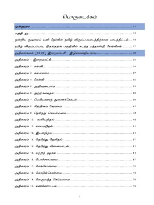 Pottithervirkana Thirukural: Thirukural for Competitive Exams - Image 3