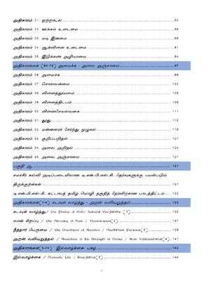 Pottithervirkana Thirukural: Thirukural for Competitive Exams - Image 4