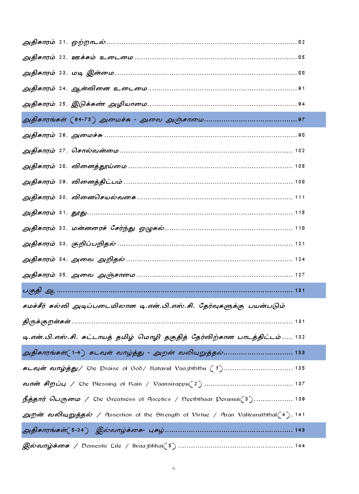 Pottithervirkana Thirukural: Thirukural for Competitive Exams - Image 4