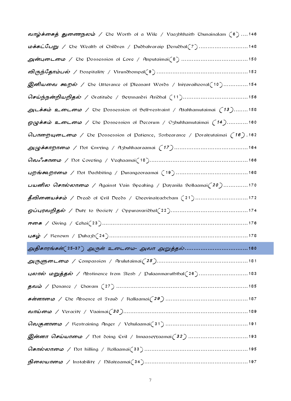 Pottithervirkana Thirukural: Thirukural for Competitive Exams - Image 5