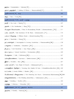 Pottithervirkana Thirukural: Thirukural for Competitive Exams - Image 6