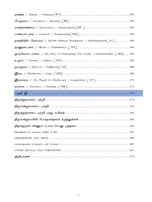 Pottithervirkana Thirukural: Thirukural for Competitive Exams - Image 7