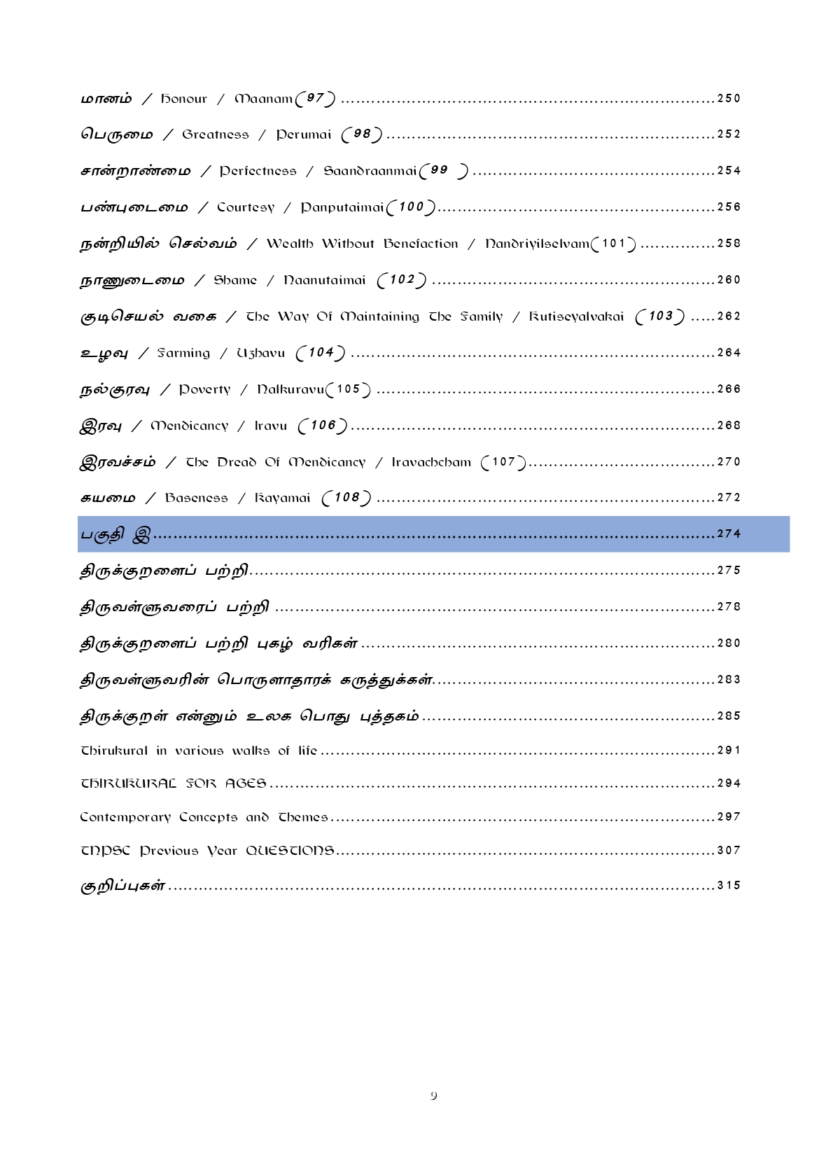 Pottithervirkana Thirukural: Thirukural for Competitive Exams - Image 7