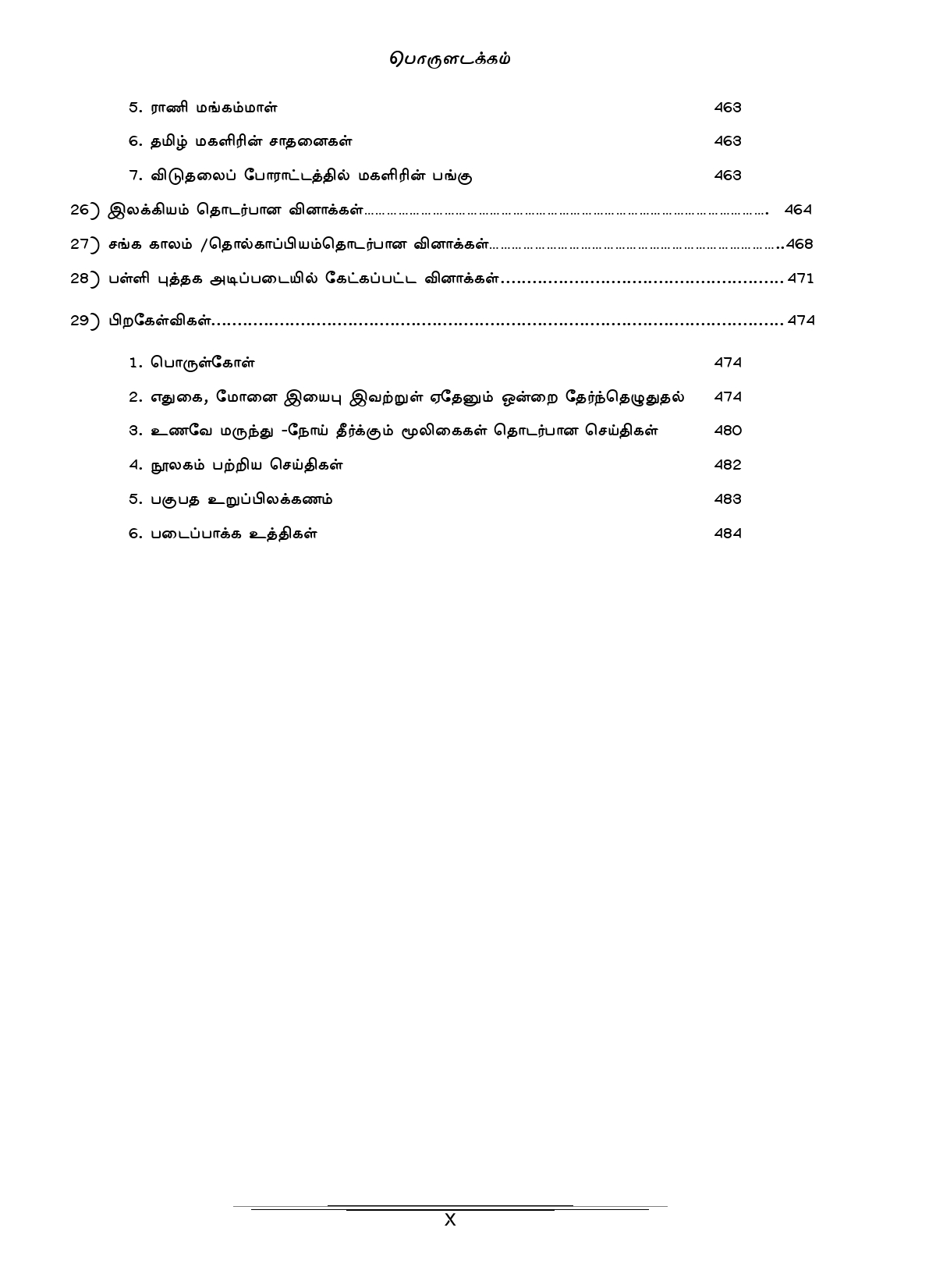 General Tamil: முந்தைய ஆண்டுகள் பொதுத் தமிழ் வினாத் தொடரி:Podhu Tamil - Image 10