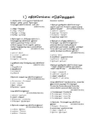 General Tamil: முந்தைய ஆண்டுகள் பொதுத் தமிழ் வினாத் தொடரி:Podhu Tamil - Image 13