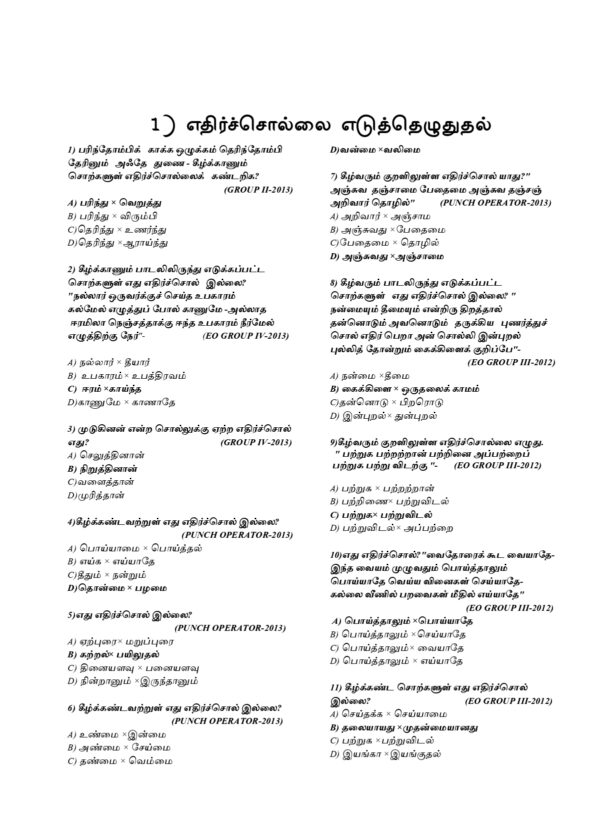 General Tamil: முந்தைய ஆண்டுகள் பொதுத் தமிழ் வினாத் தொடரி:Podhu Tamil