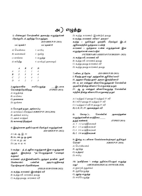 General Tamil: முந்தைய ஆண்டுகள் பொதுத் தமிழ் வினாத் தொடரி:Podhu Tamil