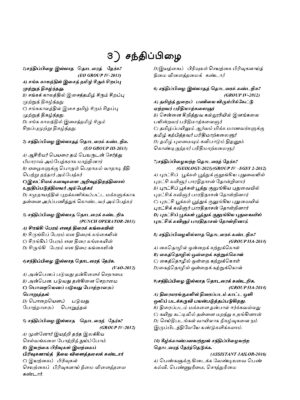 General Tamil: முந்தைய ஆண்டுகள் பொதுத் தமிழ் வினாத் தொடரி:Podhu Tamil - Image 11
