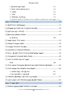 General Tamil: முந்தைய ஆண்டுகள் பொதுத் தமிழ் வினாத் தொடரி:Podhu Tamil - Image 4