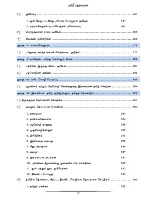 General Tamil: முந்தைய ஆண்டுகள் பொதுத் தமிழ் வினாத் தொடரி:Podhu Tamil - Image 5