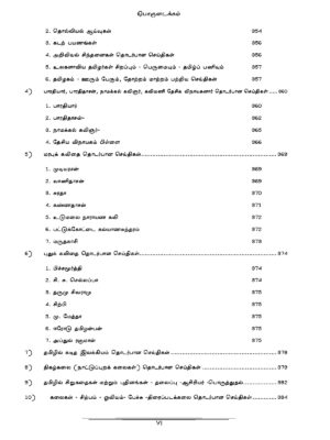 General Tamil: முந்தைய ஆண்டுகள் பொதுத் தமிழ் வினாத் தொடரி:Podhu Tamil - Image 6
