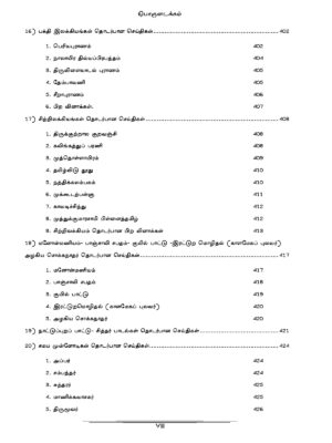 General Tamil: முந்தைய ஆண்டுகள் பொதுத் தமிழ் வினாத் தொடரி:Podhu Tamil - Image 8