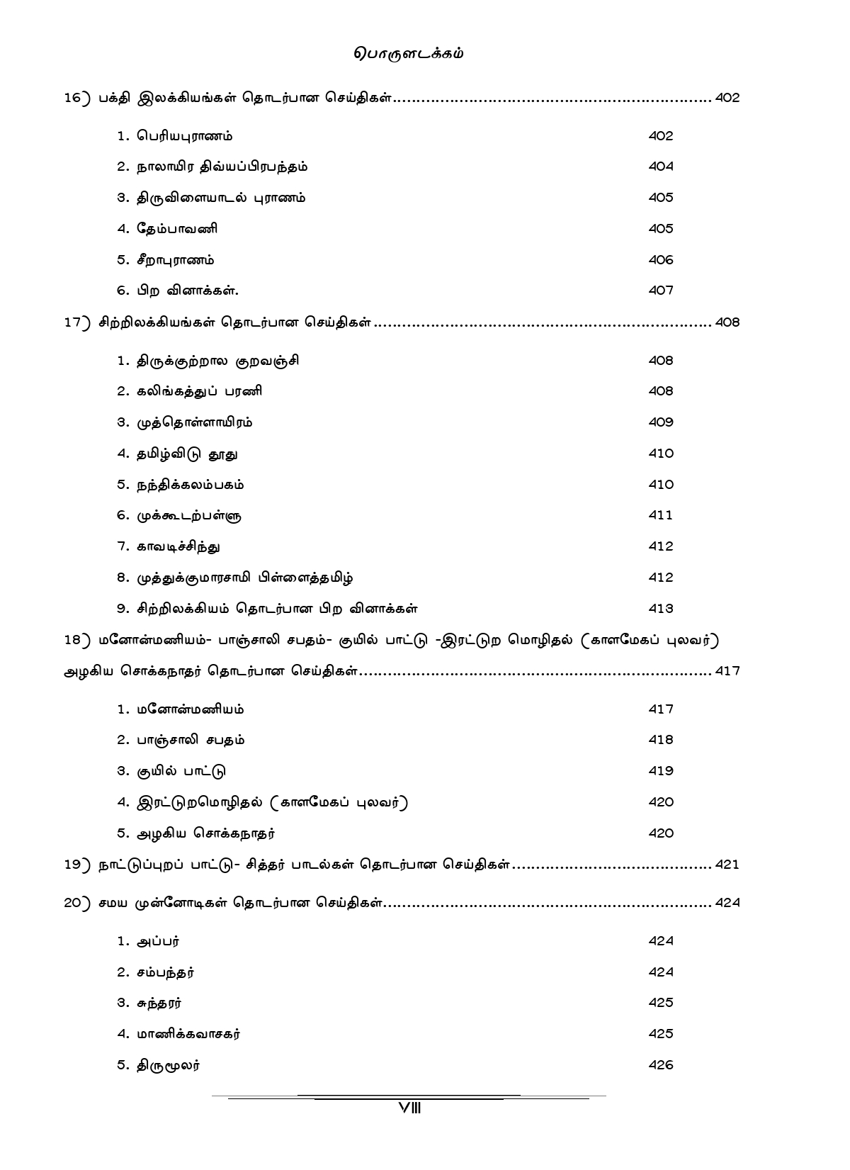 General Tamil: முந்தைய ஆண்டுகள் பொதுத் தமிழ் வினாத் தொடரி:Podhu Tamil - Image 8