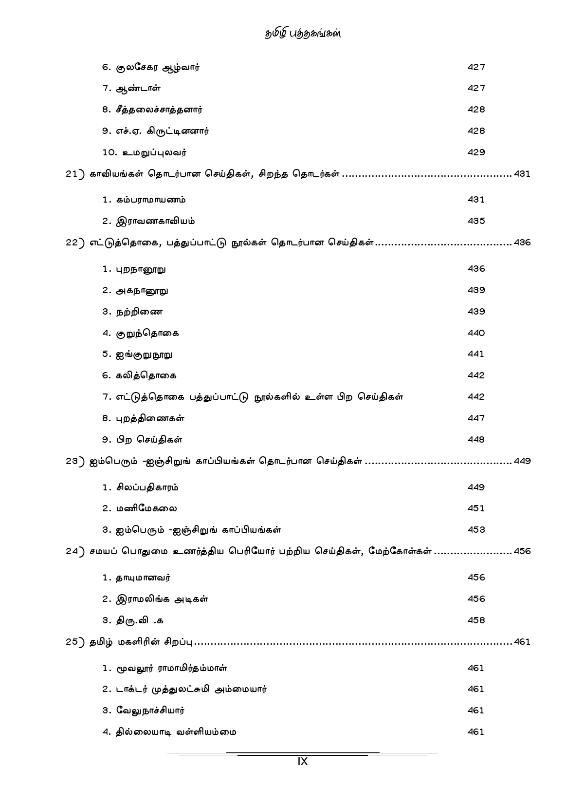 General Tamil: முந்தைய ஆண்டுகள் பொதுத் தமிழ் வினாத் தொடரி:Podhu Tamil - Image 9