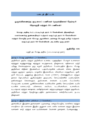 Munthiya andukalin TNPSC Group II therivin Paada vaariyana Vinakalin Thodari - Image 7