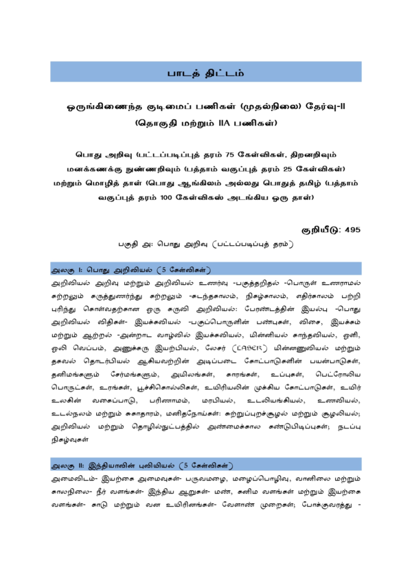 Munthiya andukalin TNPSC Group II therivin Paada vaariyana Vinakalin Thodari