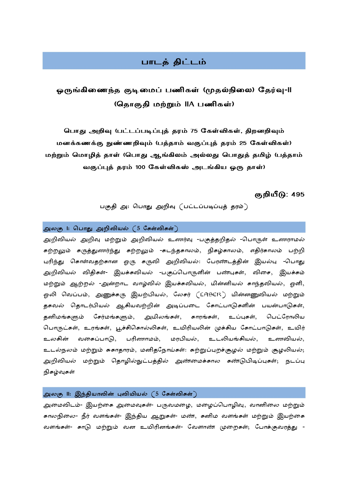 Munthiya andukalin TNPSC Group II therivin Paada vaariyana Vinakalin Thodari - Image 7