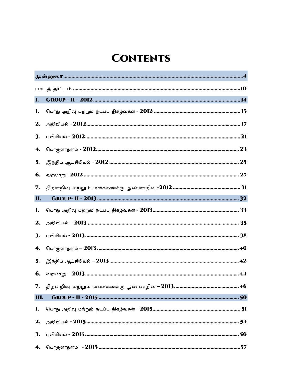 Munthiya andukalin TNPSC Group II therivin Paada vaariyana Vinakalin Thodari - Image 3
