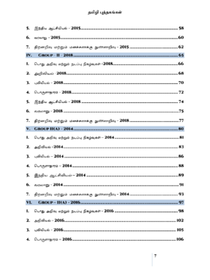 Munthiya andukalin TNPSC Group II therivin Paada vaariyana Vinakalin Thodari - Image 4