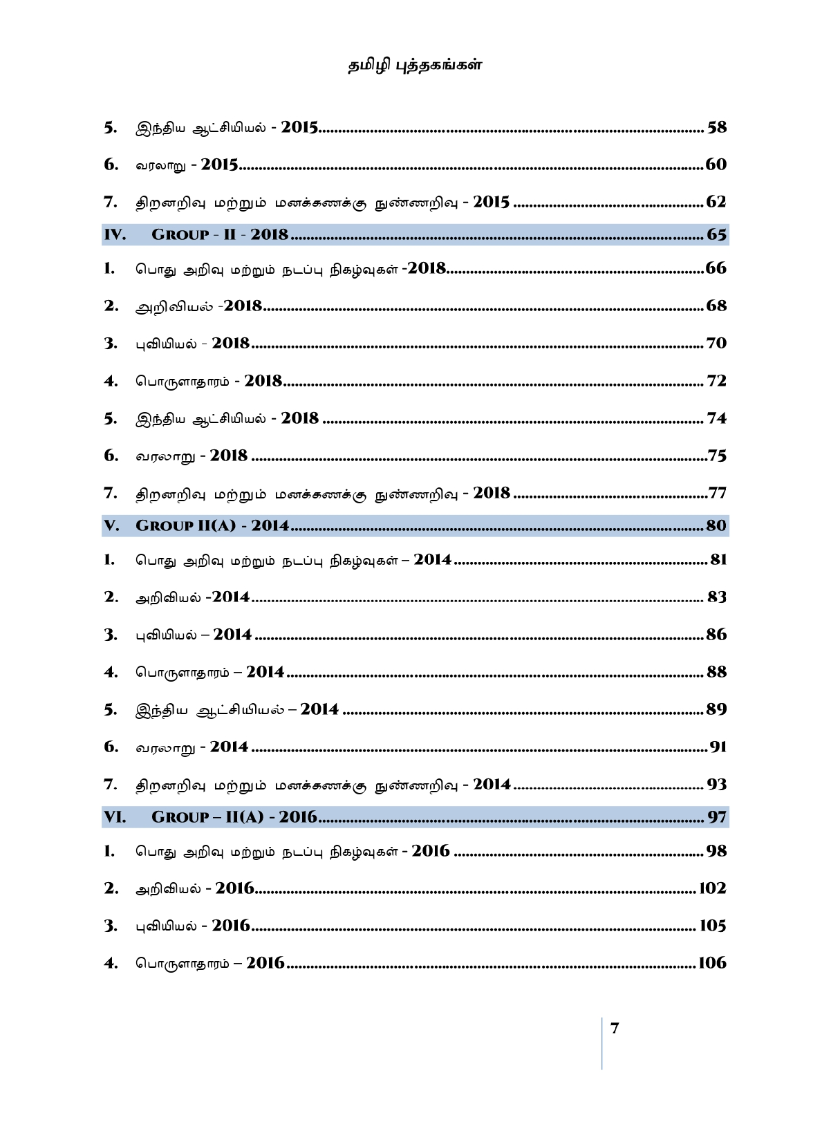 Munthiya andukalin TNPSC Group II therivin Paada vaariyana Vinakalin Thodari - Image 4