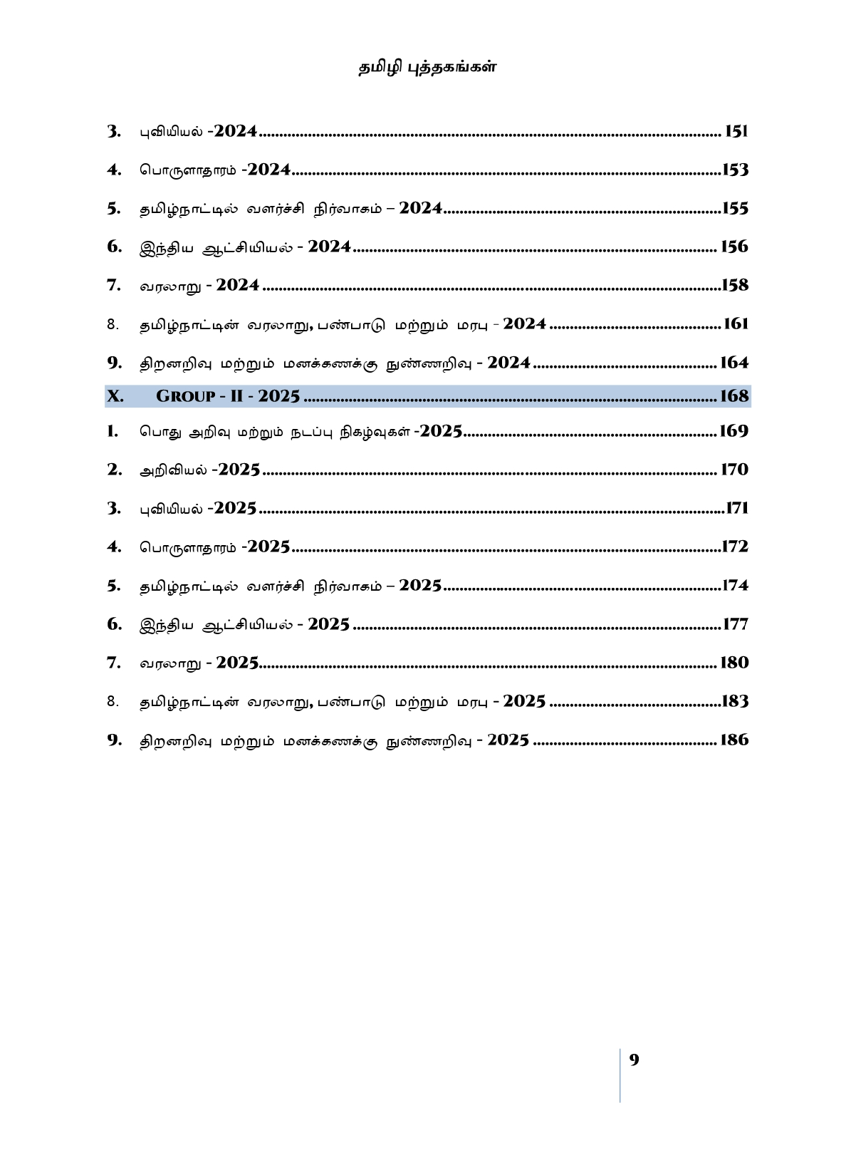Munthiya andukalin TNPSC Group II therivin Paada vaariyana Vinakalin Thodari - Image 6
