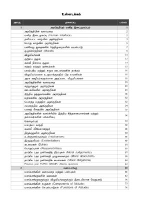 Araneri Mattrum Nermai: Ethics and Integrity in Tamil - Image 2