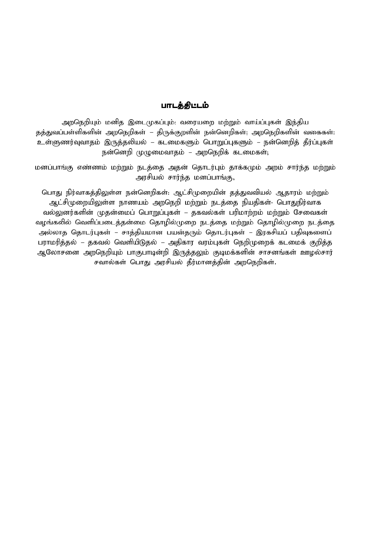 Araneri Mattrum Nermai: Ethics and Integrity in Tamil - Image 4