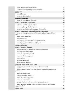 Tamilnadu Kuritha parvaikaludan Manilaingalin Atchiyiyal mattrum Nirvagam - Image 3