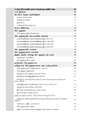 Tamilnadu Kuritha parvaikaludan Manilaingalin Atchiyiyal mattrum Nirvagam - Image 4