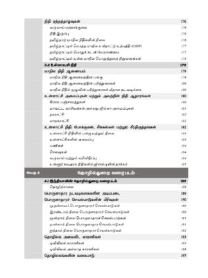 Tamilnadu Kuritha parvaikaludan Manilaingalin Atchiyiyal mattrum Nirvagam - Image 7