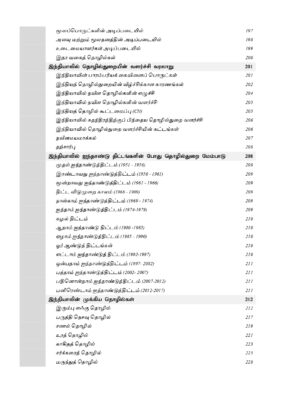 Tamilnadu Kuritha parvaikaludan Manilaingalin Atchiyiyal mattrum Nirvagam - Image 8
