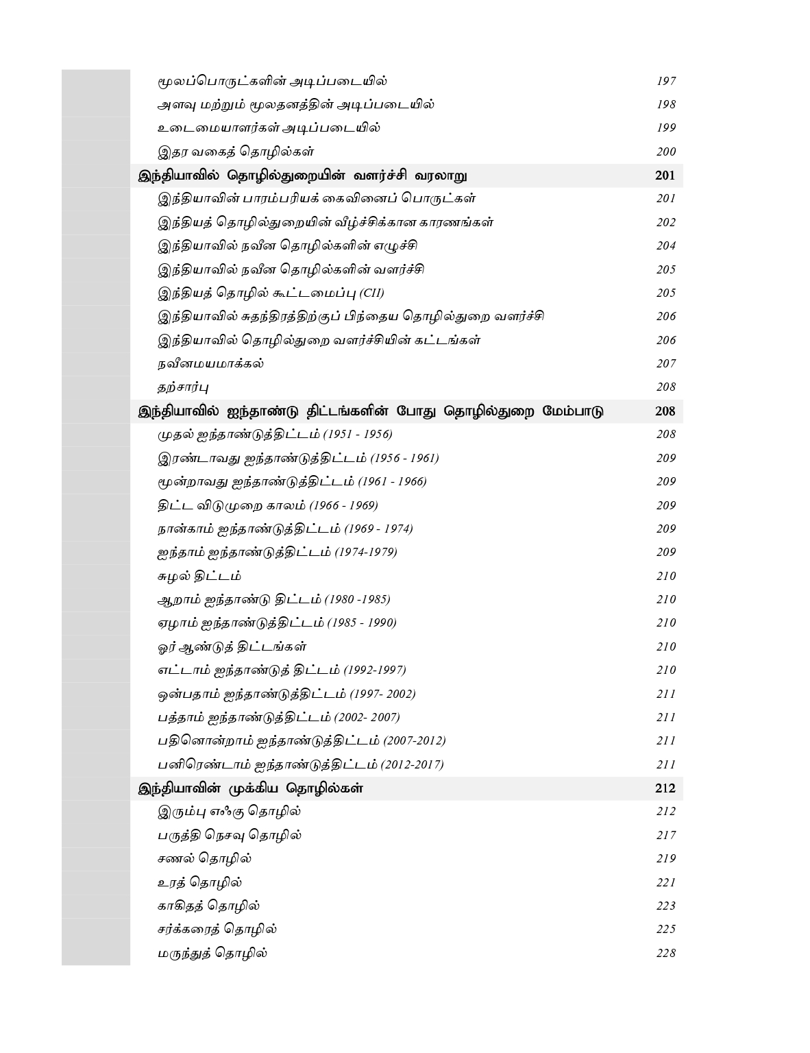 Tamilnadu Kuritha parvaikaludan Manilaingalin Atchiyiyal mattrum Nirvagam - Image 8