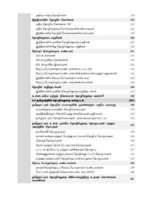 Tamilnadu Kuritha parvaikaludan Manilaingalin Atchiyiyal mattrum Nirvagam - Image 9