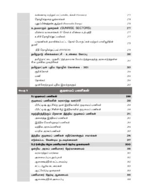 Tamilnadu Kuritha parvaikaludan Manilaingalin Atchiyiyal mattrum Nirvagam - Image 11
