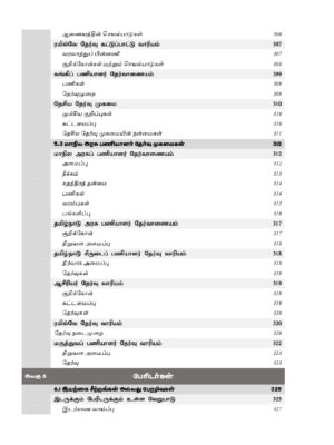 Tamilnadu Kuritha parvaikaludan Manilaingalin Atchiyiyal mattrum Nirvagam - Image 12