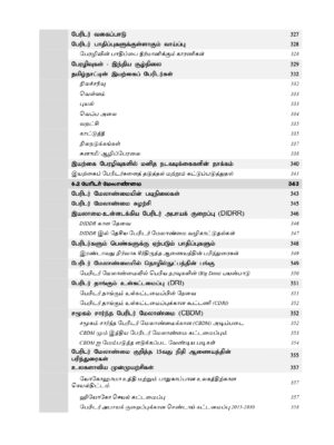 Tamilnadu Kuritha parvaikaludan Manilaingalin Atchiyiyal mattrum Nirvagam - Image 13