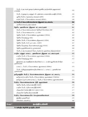 Tamilnadu Kuritha parvaikaludan Manilaingalin Atchiyiyal mattrum Nirvagam - Image 14