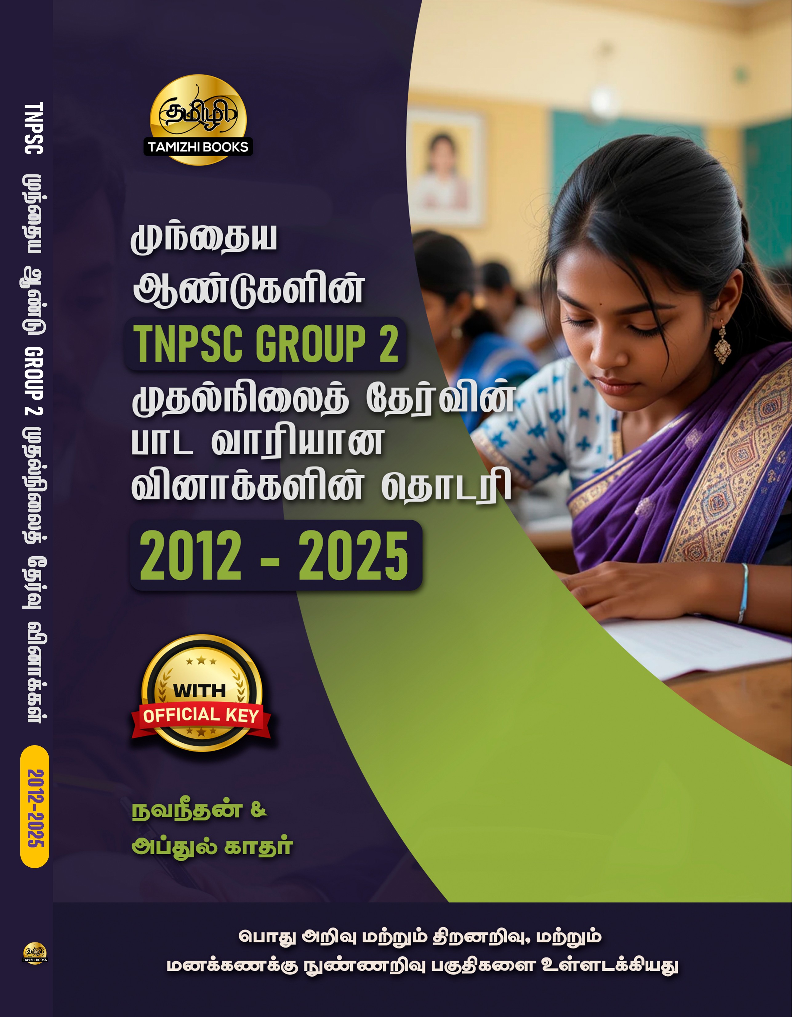 Munthiya andukalin TNPSC Group II therivin Paada vaariyana Vinakalin Thodari