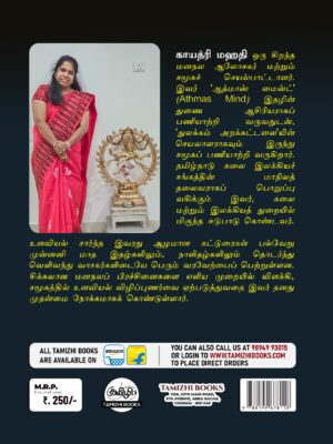 Ahathiya - அகத்தியா - Image 2