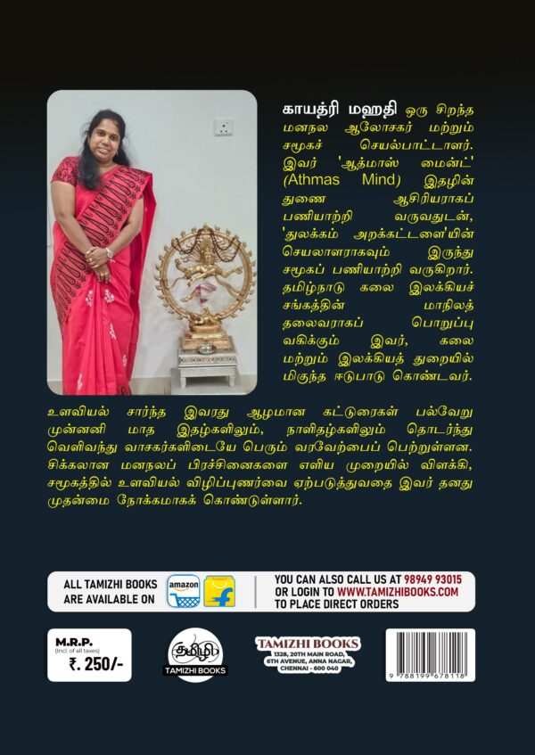 Ahathiya - அகத்தியா